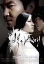 손예진·고수 ‘백야행-하얀 어둠 속을 걷다’ 뮤직비디오 공개! (동영상)