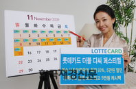 롯데카드, ‘더블 디씨 페스티벌’