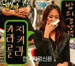 카라 한승연 무명 시절 고백 ‘연예인인지도 모르더라’