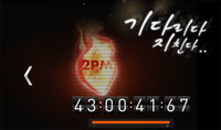2PM 타이머 다시 움직인다?! ‘5일엔 무슨 일이?’