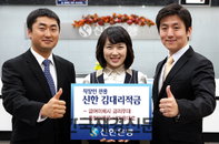 신한은행, ‘신한 김대리적금’ 출시 및 ‘150만원을 찾아라’이벤트