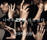 2PM 짙은 감성의 ‘너에게 미쳤었다’ 티져 사진 공개!