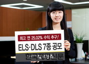 대우증권, ELSㆍDLS 등 7종 공모