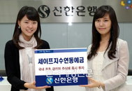신한은행, 세이프 지수연동예금