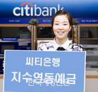 씨티은행 지수연동예금 신상품 출시