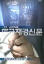 보험금 노린 10대 어머니·누나 청부살인