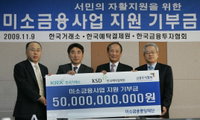 거래소 등 증권유관기관, 미소금융과 기부협약