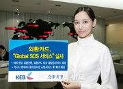 외환카드, ‘Global SOS 서비스’ 실시