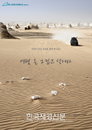 블루마블트래블 이집트 개별여행 상품 ‘사막, 별이 빛나는 밤에’ 출시