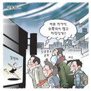 [재경만평] 위축되지 말고 자신있게