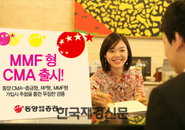 동양종합금융증권, MMF형 CMA 출시