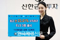 신한금융투자 ‘명품 ELS 1228호’