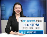 우리투자증권, ELS 5종 판매