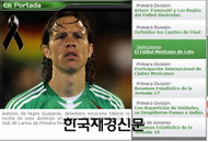 멕시코 축구선수 안토니오 니그리스 돌연사… “엔케에 이어 또 한 명의 축구선수 사망”