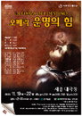 오니온호텔, ‘오페라 운명의 힘’ 후원 기념 이벤트 열어