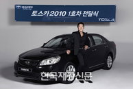 GM DAEWOO, ‘2010년형 토스카 익스클루시브’ 모델