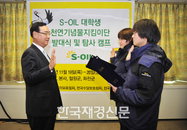 S-OIL, 환경리더 육성 나선다
