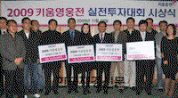 키움證, ‘실전투자대회’ 시상식