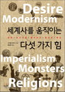 역사의 ‘톱니바퀴’는 어떻게 굴러가는가