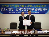 생산성본부, 중소기업 마케팅 지원 나선다