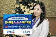 외환카드, ‘운수대통 Go Go Go 페스티발’ 개최