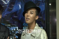 지드래곤 단독 콘서트, ‘만12세 공연’ 수위 높은 퍼포먼스 논란