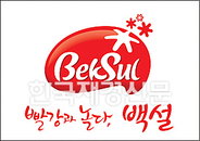 44년된 '백설' 새 옷 입는다
