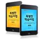 아이폰을 활용한 영어 단어 학습 시대!