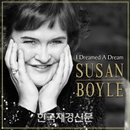수잔 보일 데뷔 앨범 ‘I Dreamed A Dream’, 전세계적 돌풍