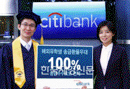 씨티은행, 100% 송금환율 우대 연장 실시