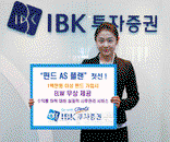 IBK證, ELW 활용해 펀드수익률 관리하세요~