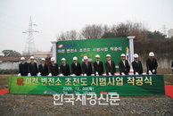 KEPCO, 초전도전력기기 시범사업 진행