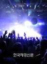 세계 클럽뮤지션들 한국서 대형 연말 파티!