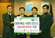 사랑의 쌀·연탄 성금