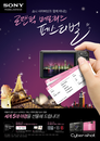 소니 사이버샷 세계 5대 야경 이벤트