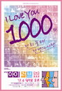 ‘아이 러브 유’ 4일 개막! ‘더욱 새롭게 더욱 사랑스럽게~’