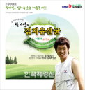 김치유산균 비타민, 박지성을 위해 새롭게 태어난다