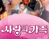 KBS ‘사랑의 가족’ 1500회 맞아! ‘장애인 권익에 앞장선다!’