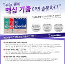 수능기출문제, 기출스페셜로 정복