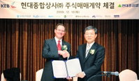 현대중공업, 현대종합상사 인수 본계약 체결