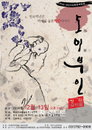 백제설화의 본고장인 하남에서 새롭게 태어난 창작뮤지컬 ‘도미부인’