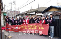 넥슨, 겨울맞이 연탄배달 봉사활동 실시