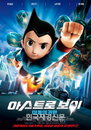 ‘아톰’ 눈길! ‘아바타’, ‘전우치’ 등 이어 “액션 어드벤처” 화제! [동영상]
