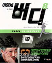 ‘꽃남’ 제작사, 드라마 ‘버디버디’ 선봬! “강원도 한 산골소녀, 골프여제로 성장”