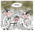 [재경만평]시각차