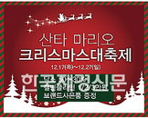 [쇼핑단신] 마리오 아울렛, 크리스마스 대축제