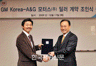 GM Korea, A&G모터스와 강남 딜러계약 체결