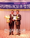 NCSI 호텔부문 1등을 수상한 인터컨티넨탈 호텔 서울의 디디에 벨뚜와즈 총지배인(좌)이 수상기념촬영을 하고 있다.