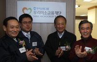 ‘우리미소금융재단’ 서울서 첫 테잎
