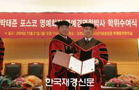 박태준 포스코 명예회장, 고려대서 명예박사 학위 받아